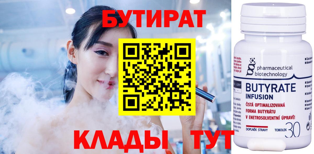 Кимры  Бутират бутандиол  Бутират  Вход с VPN 