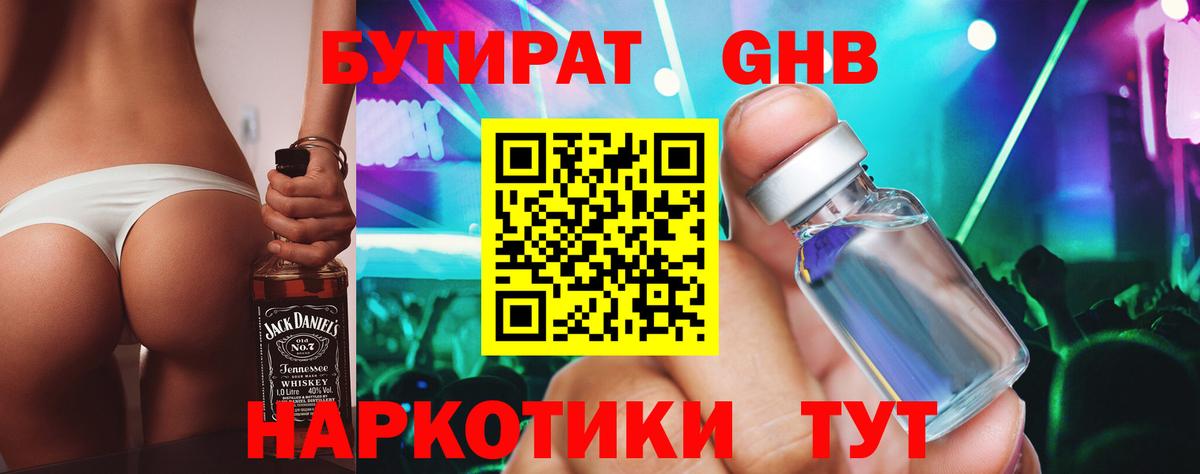 Бутират BDO 33% Кимры
