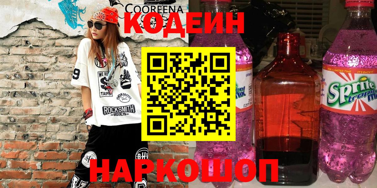 Кодеин напиток Lean (лин)  Кодеиновый сироп Lean напиток Lean (лин)  Кимры  Вход с VPN 