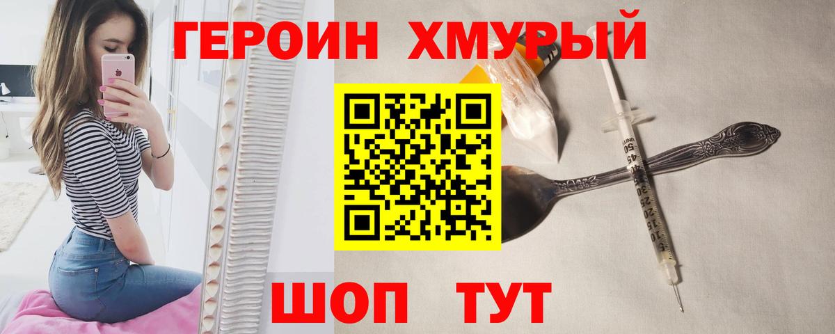 ГЕРОИН  Вход с VPN  Кимры  Героин белый 