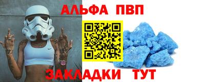 альфа пвп Краснокаменск