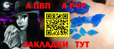 альфа пвп Краснокаменск