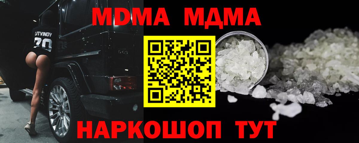 МДМА молли  Вход с VPN  Кимры 