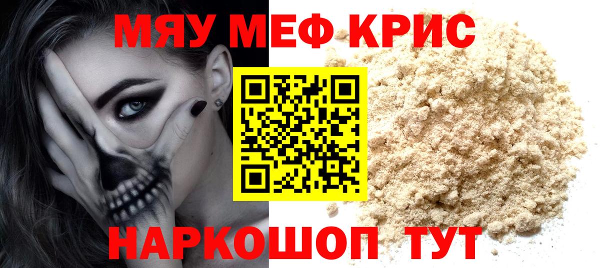Меф мяу мяу Кимры