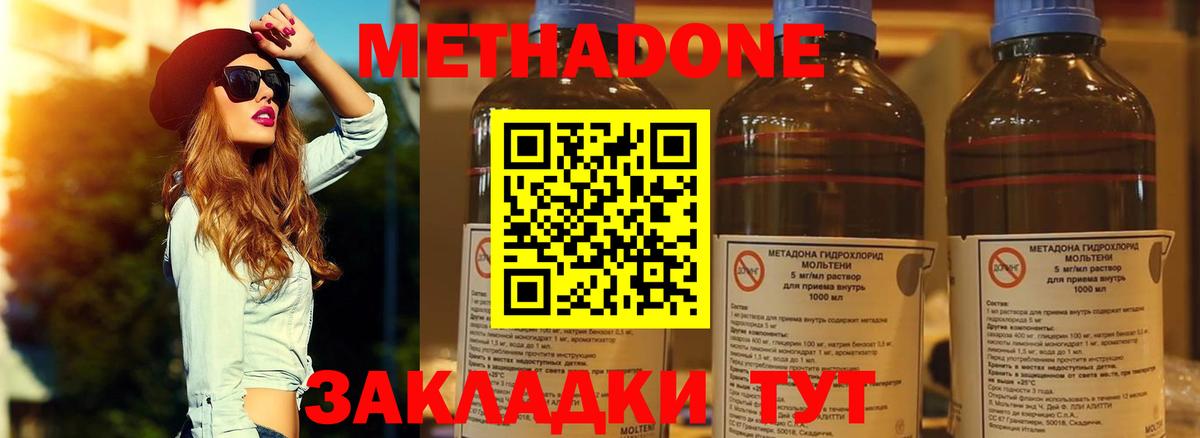 Кимры  МЕТАДОН methadone  Вход с VPN  Метадон белоснежный 